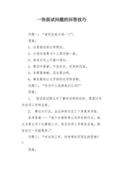 65个面试常见问题技巧回答 65个面试常见问题技巧回答大全