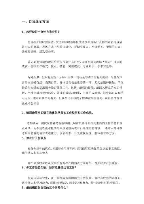 65个面试常见问题技巧回答 十个常见的面试问题