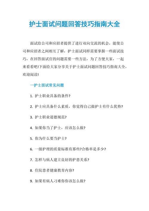 65个面试常见问题技巧回答 十个常见的面试问题