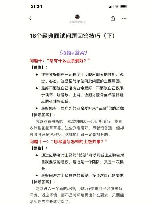 65个面试常见问题技巧回答怎么写 16个经典面试问题与回答思路