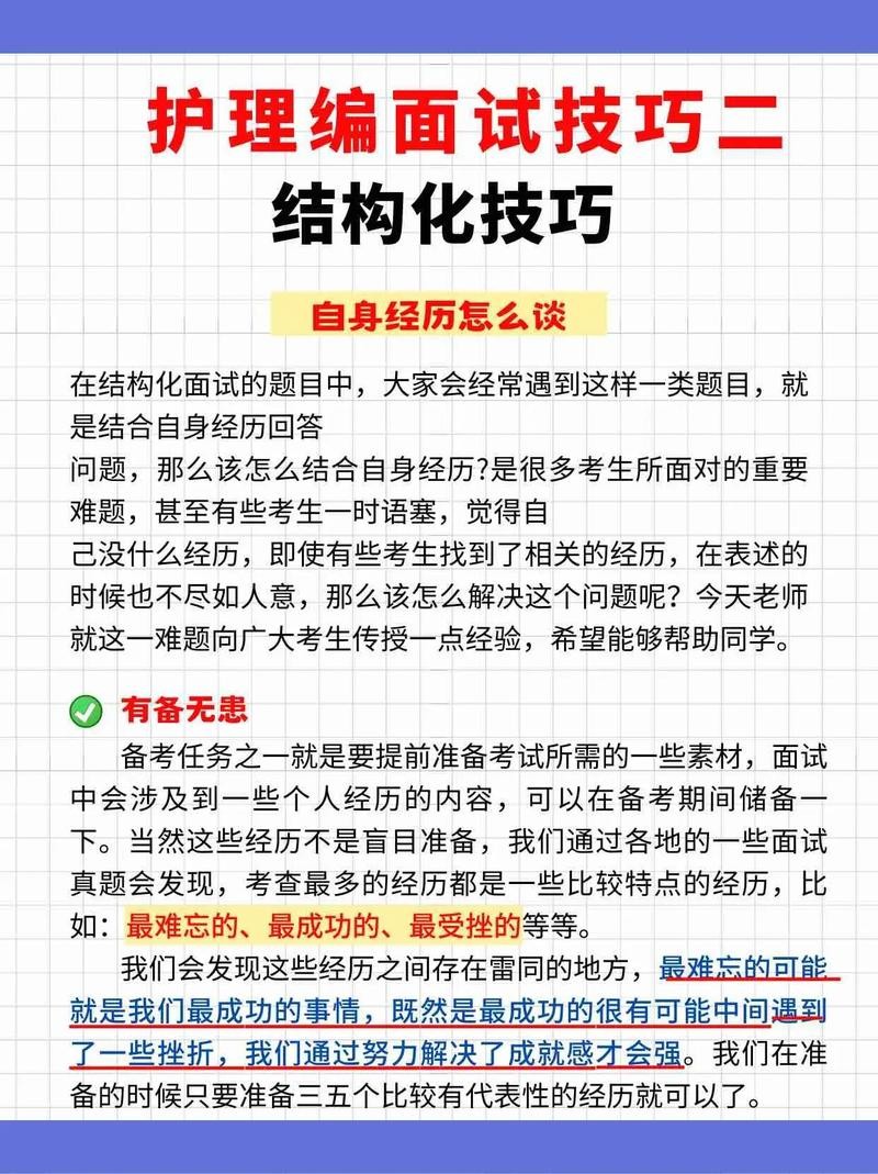 6个面试技巧 一些面试技巧