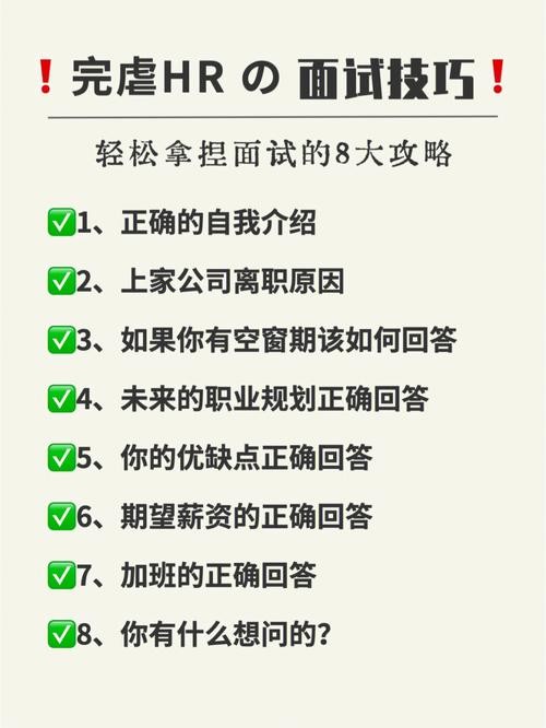 6个面试技巧 十个面试小技巧