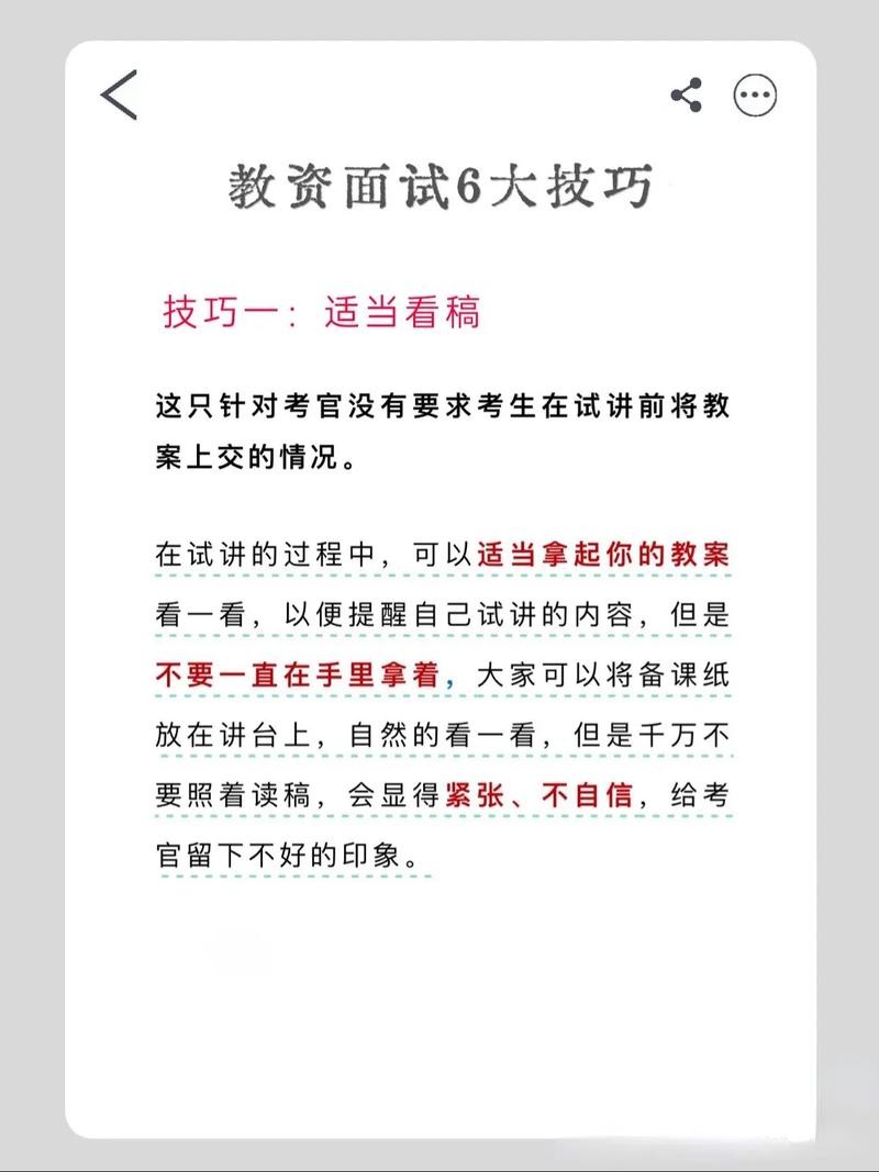 6个面试技巧 实用的面试技巧