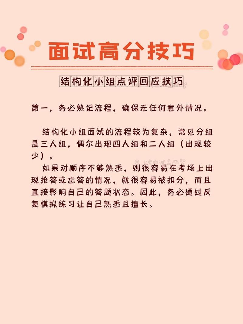 6个面试技巧 面试技巧大全