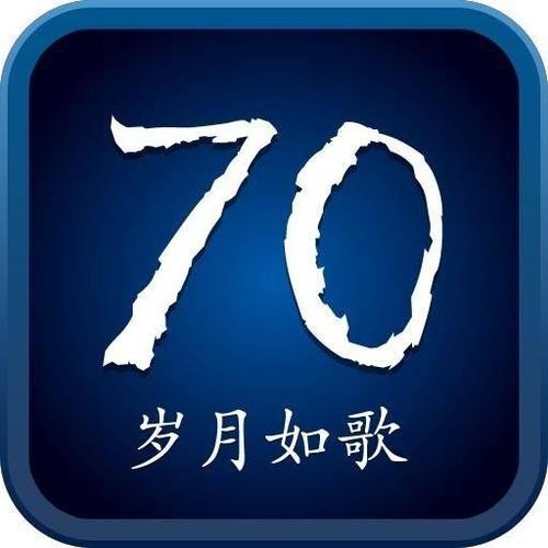 70后的心声与感慨 70后的感慨的说说