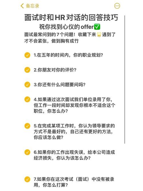 7个面试技巧 实用的面试技巧