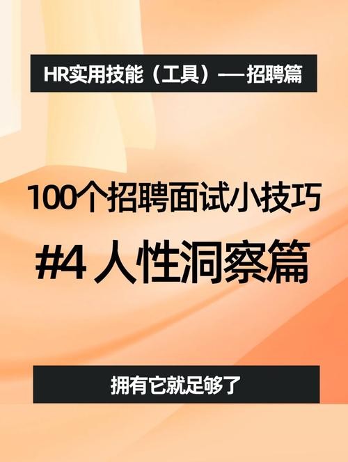 7个面试技巧 面试技巧及方法