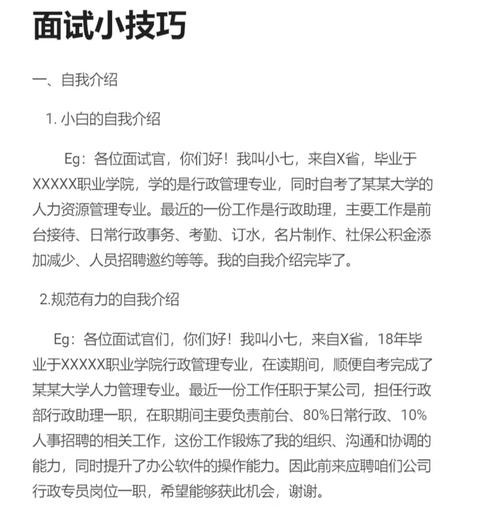 7个面试技巧 面试窍门技巧