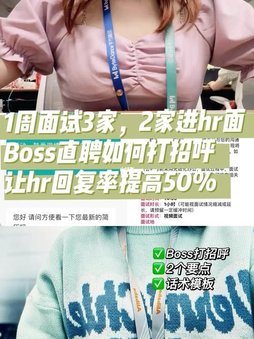 boss上如何回复招呼 boss怎么回复