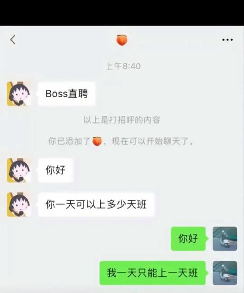 boss上应该怎么打招呼 在boss上如何打招呼