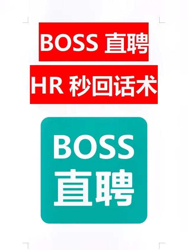 boss上怎么能够招到更多的人 boss怎么招员工