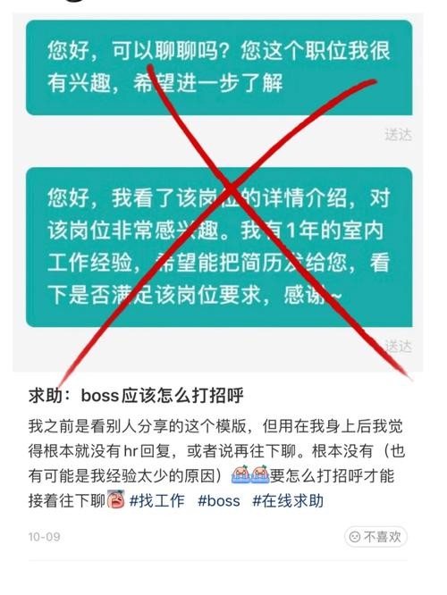 boss上面怎么打招呼,hr才会回应 boss上如何打招呼能让求职者回复