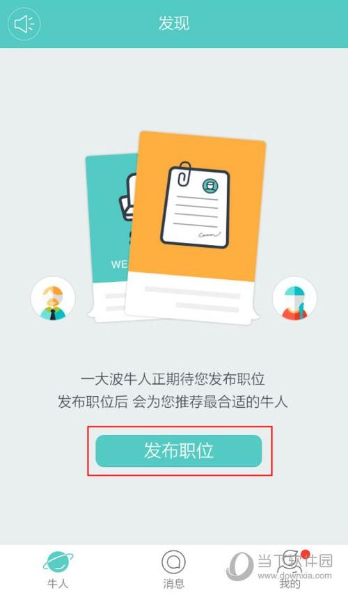 boss如何发布招聘信息 bossapp怎么发布招聘信息