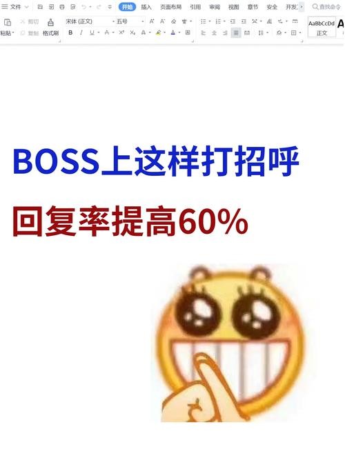 boss如何打招呼会好一些 boss打招呼常用语有哪些