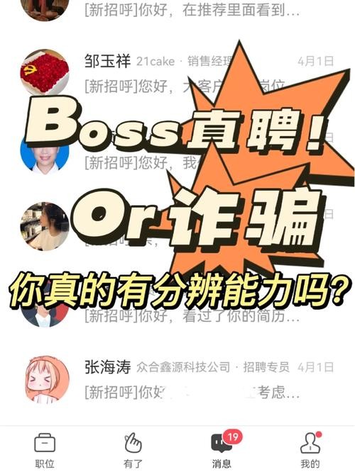 boss怎么发布岗位 boss怎么发职位