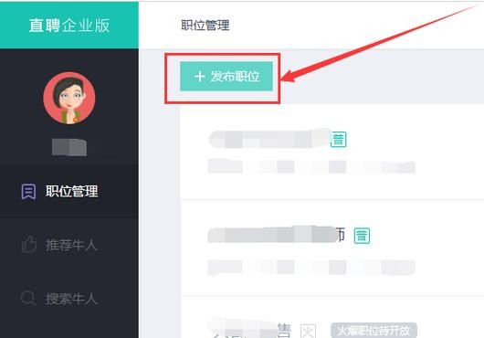 boss怎么发布工作 boss怎么发布职位招聘