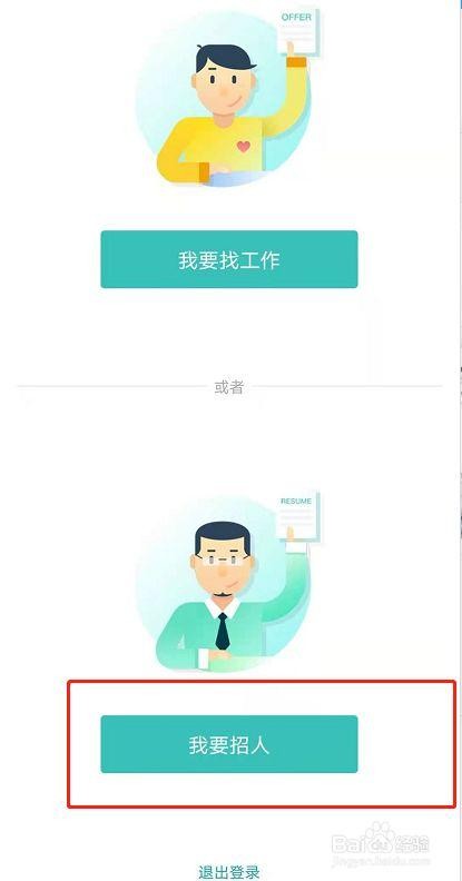 boss怎么发布职位更有吸引力 boss怎么发职位不用付费