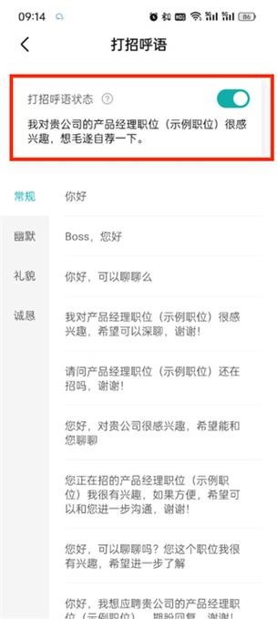 boss怎么打招呼吸引求职者 boss打招呼的方式