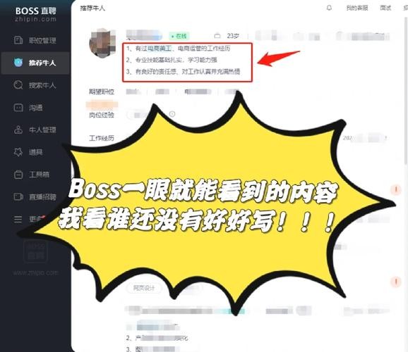 boss怎么招聘效率高 怎么在boss上快速招人