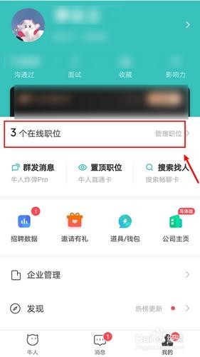 boss怎样发布招聘信息给客户 boss怎么发招聘