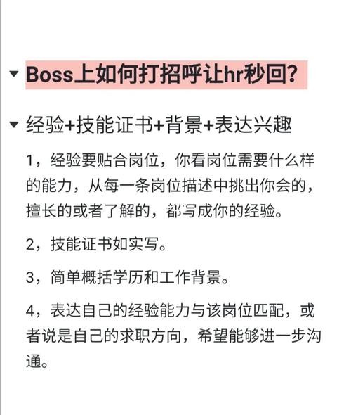 boss招人怎么打招呼 boss招人打招呼语