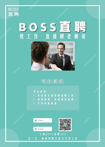 boss招人打招呼语怎么才吸引求职者 boss招聘招呼语