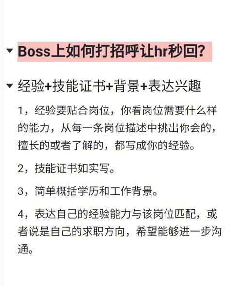 boss招呼语回复率高的 boss招人回复率高的打招呼