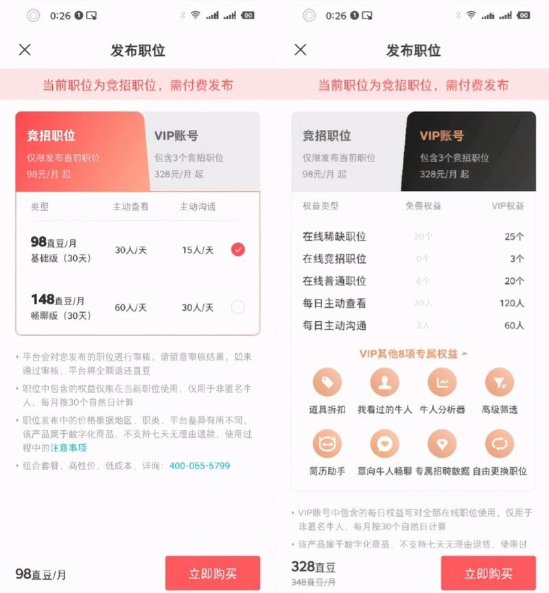 boss招聘发布招聘信息会员多少钱一个月 boss招聘会员有用吗