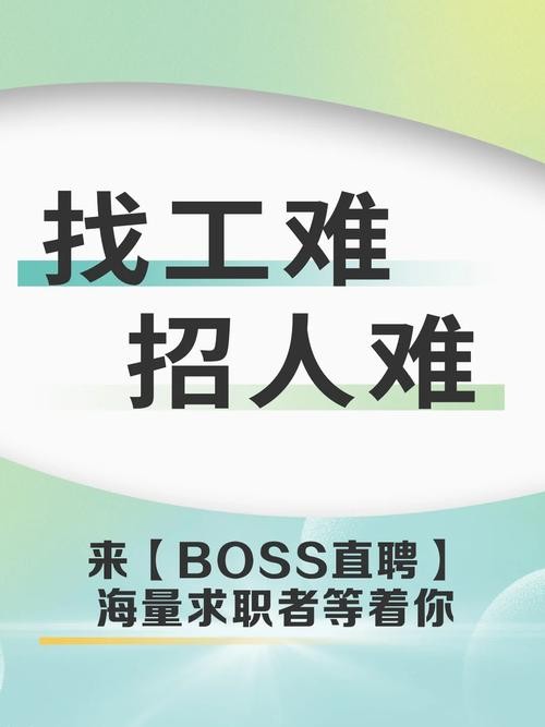 boss招聘怎么发布招聘信息 boss招聘怎么发布招聘信息给公司