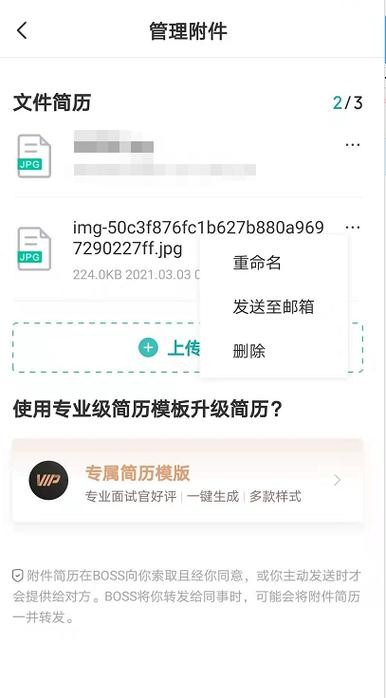 boss招聘怎么发送简历 boss招聘发送简历还能撤回吗