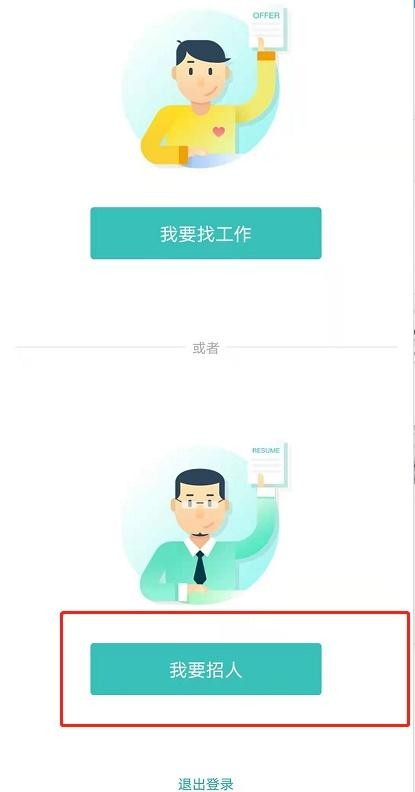 boss直聘app怎么发布招聘信息 boss直聘怎么发布企业招聘信息