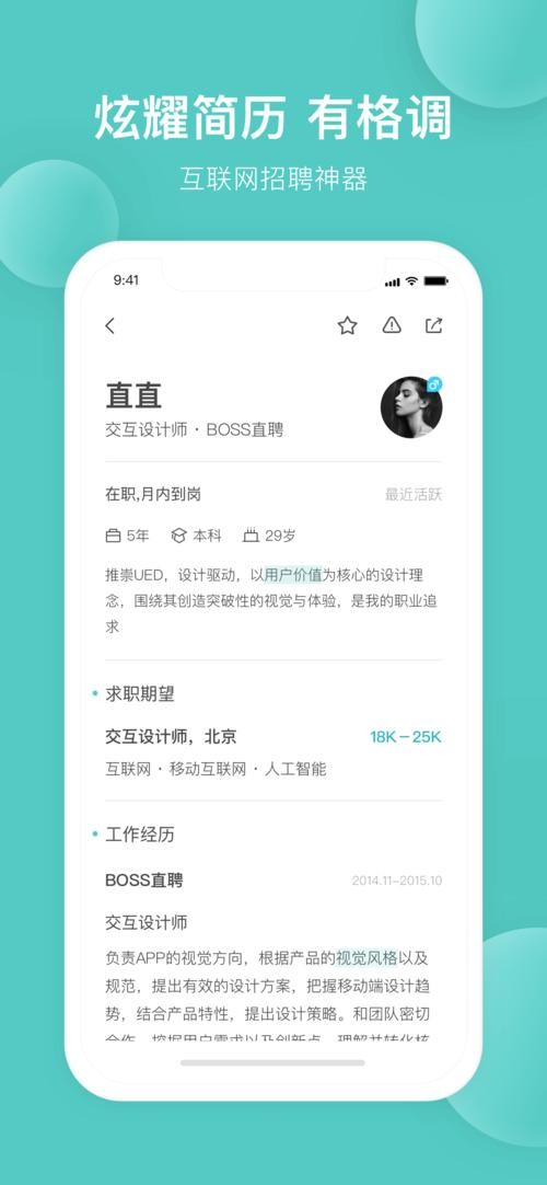 boss直聘上怎么发布招聘 boss直聘怎么发布招聘兼职信息