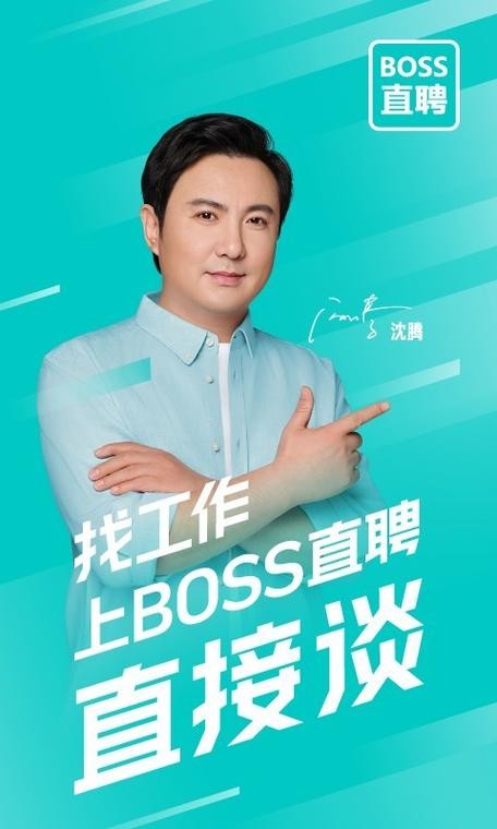 boss直聘免费招人 boss直聘免费招聘