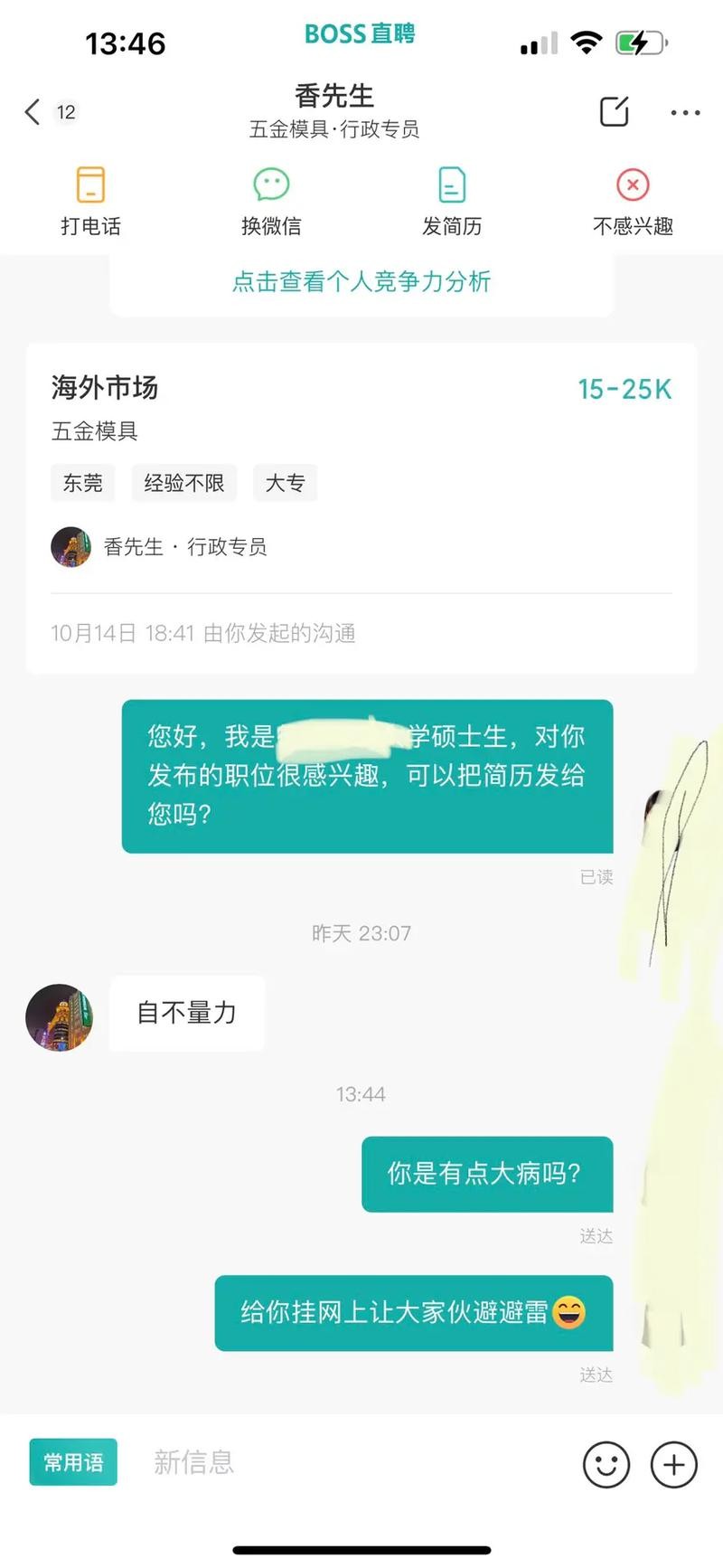 boss直聘发布招工信息要费用吗？ boss直聘发布招工信息要费用吗是真的吗