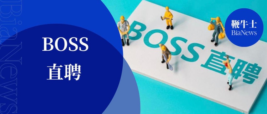 boss直聘发布招聘信息收费 boss直聘发布招聘信息收费怎么办