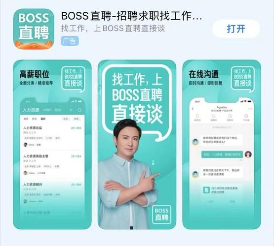 boss直聘和hr第一句聊什么 boss直聘和hr第一句聊什么设计