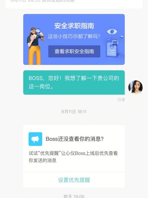 boss直聘和hr第一句聊什么 boss直聘怎么开场白回复率高