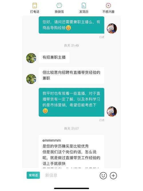 boss直聘和hr第一句聊什么 boss直聘怎么跟hr开口聊第一句