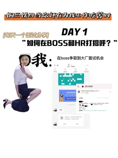 boss直聘和hr第一句聊什么 boss直聘怎么跟hr开口聊第一句