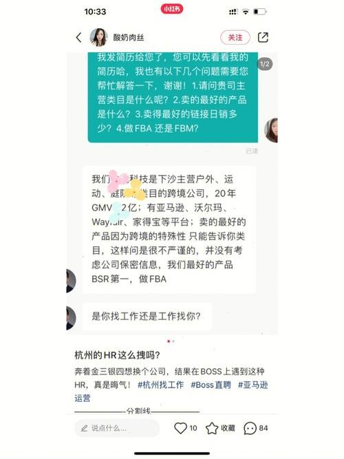 boss直聘和hr第一句聊什么 boss直聘打招呼话术