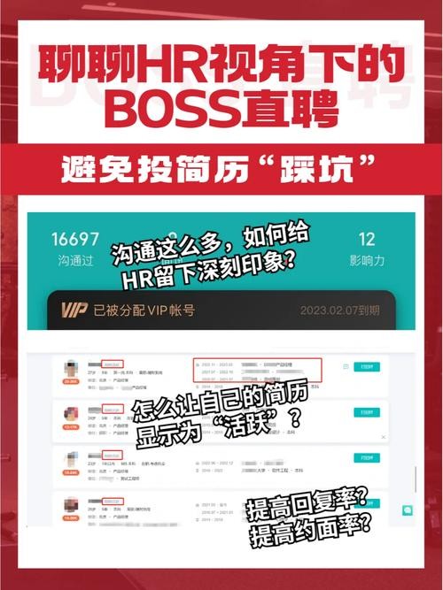 boss直聘和hr第一句聊什么 在招聘软件上怎么和hr沟通