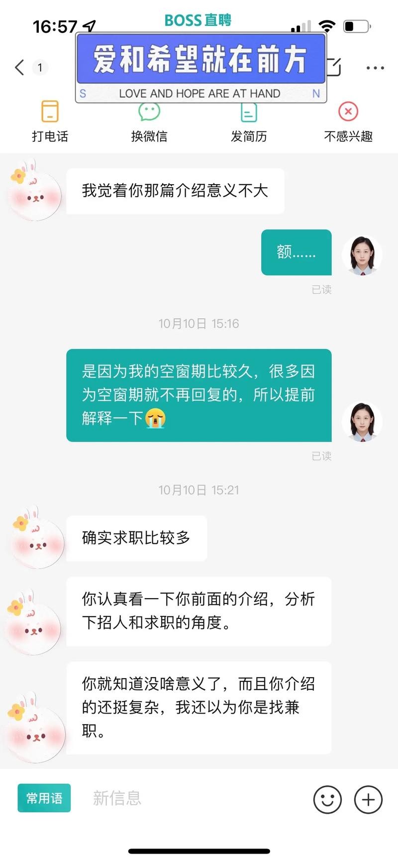 boss直聘和hr第一句聊什么贴吧 在boss直聘上和hr应该聊点什么