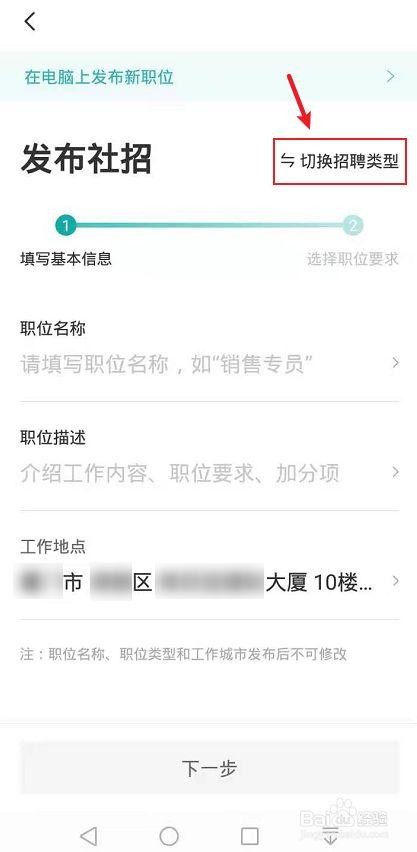 boss直聘如何发布招聘职位 怎么在boss直聘发布招聘信息