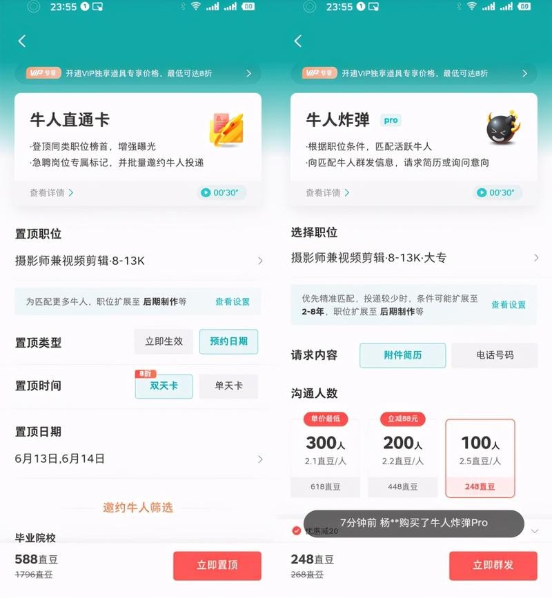 boss直聘怎么发布信息 boss直聘怎么发布信息给公司