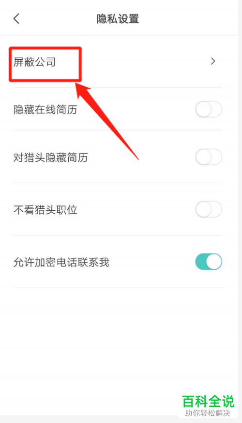 boss直聘怎么发布信息给公司