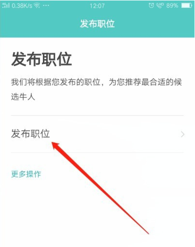 boss直聘怎么发布信息给对方 boss直聘怎么发招聘信息