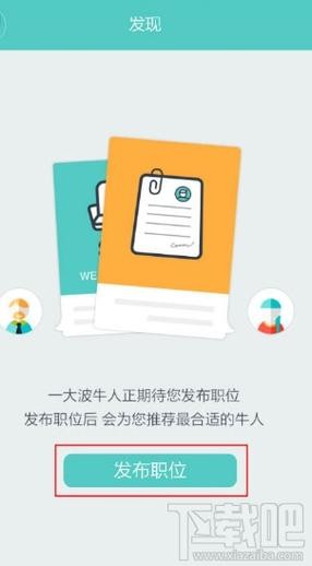 boss直聘怎么发布招工信息 boss直聘怎么发布招工信息啊