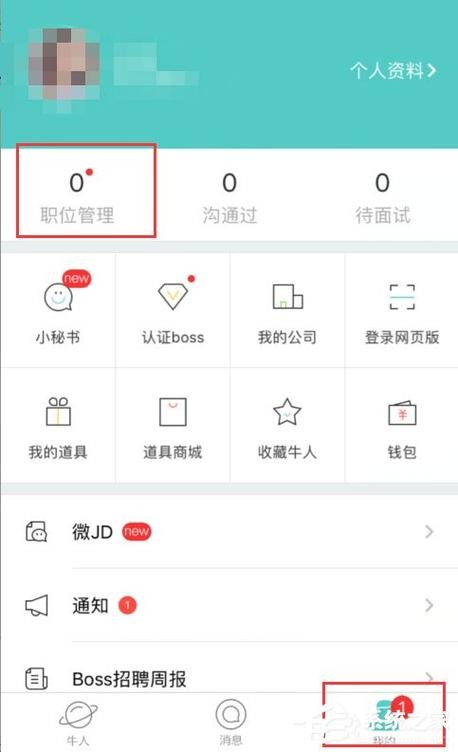 boss直聘怎么发布招聘信息啊 boss直聘上怎么发布招聘