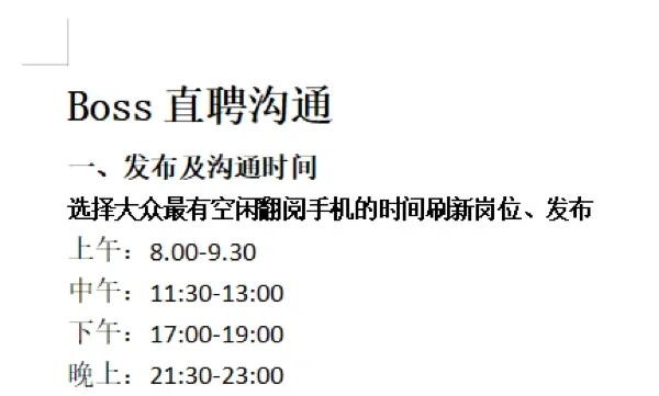 boss直聘怎么发布招聘信息要充值吗 boss直聘发布招聘信息要收费吗