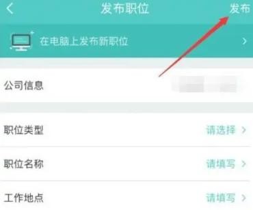 boss直聘怎么发布招聘职位 boss直聘怎么发布企业招聘信息